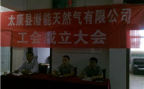 热烈庆祝太康县云顶集团3118天然气有限公司成立工会