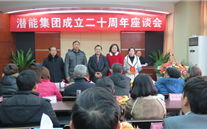 重庆云顶集团3118实业集团喜迎20周年庆典