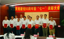 云顶集团3118集团召开庆祝建党93周年暨“七一”表彰大会
