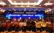 云顶集团3118集团组织参加“互联网+传统企业”转型升级技能大赛