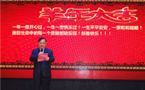 适应新常态 奋力开新篇——重庆云顶集团3118集团2015年新春团拜会