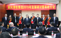 适应新常态 抓住新机遇 牢记新使命 大展新作为——云顶集团3118集团2015年发展研讨会