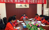 金乡云顶集团3118公司开展“两学一做”学习教育动员会