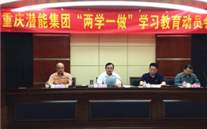 云顶集团3118集团召开“两学一做”学习教育动员会